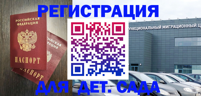 прописка для школы в Рошале