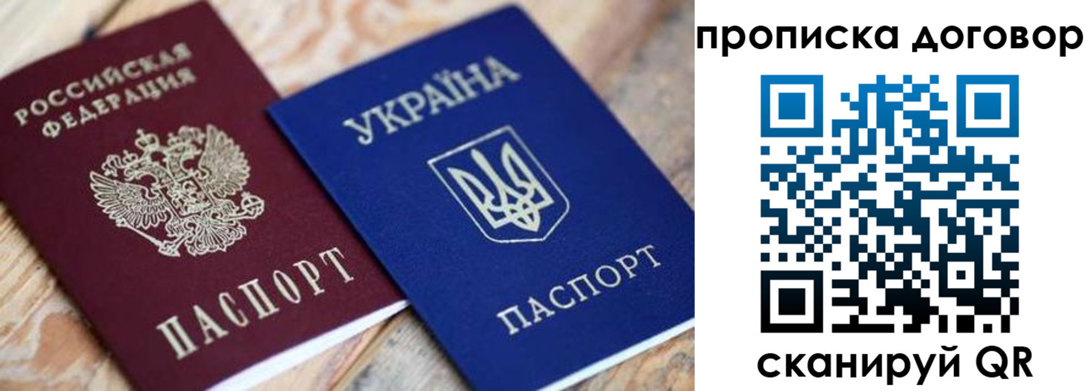 прописка ребенка в Рошале