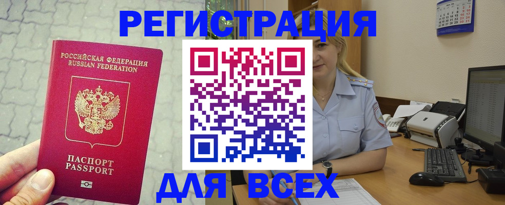 прописка законно в Рошале