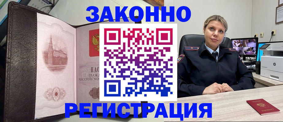купить прописку в Рошале
