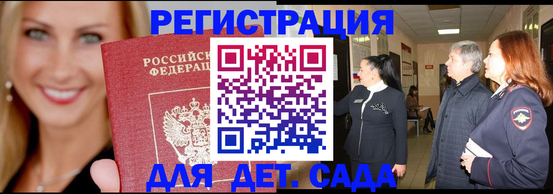 временная регистрация для школы в Рошале